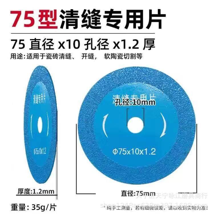 迷你3寸角磨机锯瓷片切割片7mmMAGA-102锯片砖木材金属砂轮1磨片5