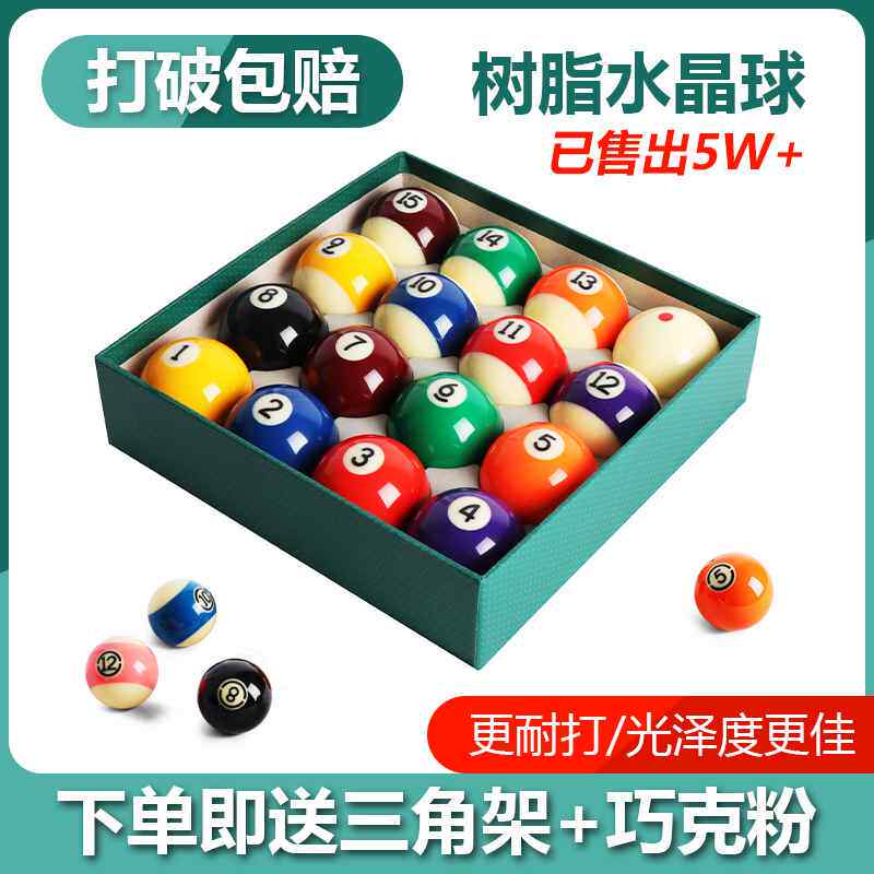 【折扣】黑8台球子大号水晶球标准16彩台球杆美式桌球用品配件八