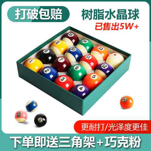 【折扣】黑8台球子大号水晶球标准16彩台球杆美式桌球用品配件八