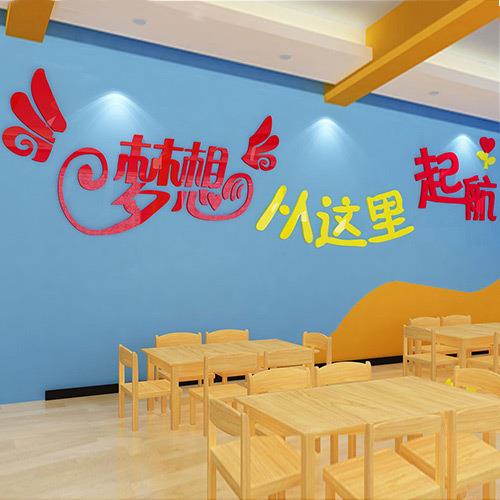 梦想起航D立体亚克力墙贴画幼儿园教室贴画小学班级创意装饰贴