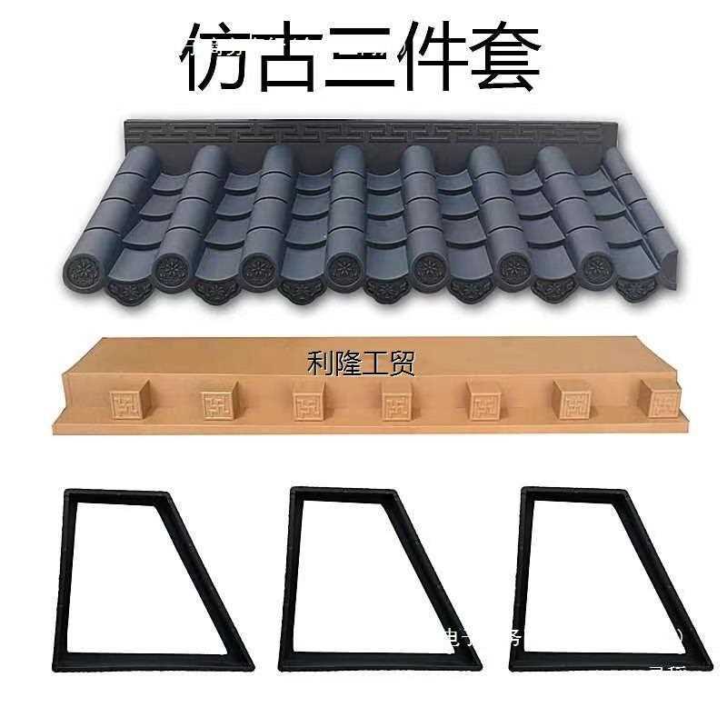 仿古树脂瓦三件套围墙装饰仿古屋檐仿古门头一体带架子塑料瓦飞檐