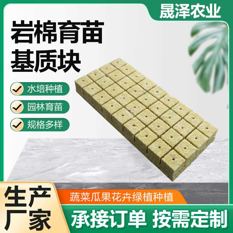 岩棉育苗基质块无土栽培温室蔬菜岩棉塞农用岩棉块岩棉育苗盘基质