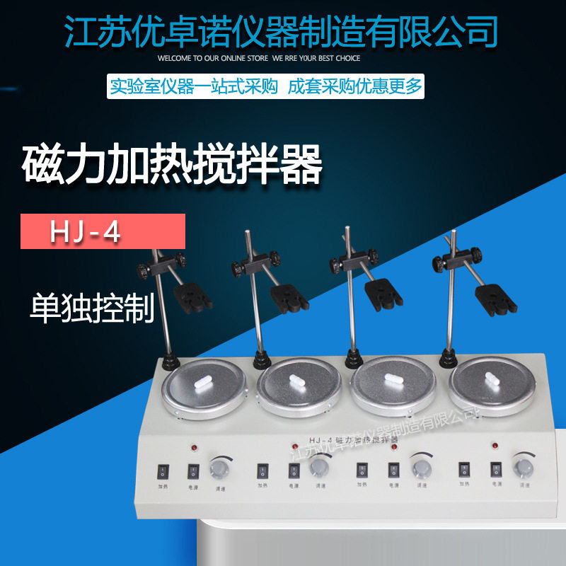 实验HJ-4A HJ-4B四连磁力加热搅拌器 多头磁力搅拌器单独调速异步