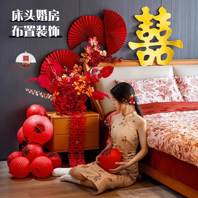 结婚床头装饰花婚房布置装饰女方出嫁卧室布置男方新房喜字仿真花