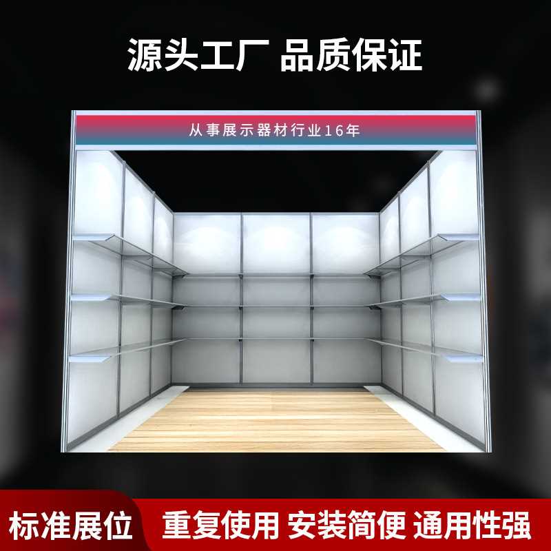 展会托架层板3X3标准展位板支架标摊布展隔板展览广交会支架配件