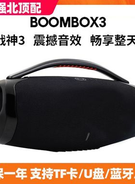 【折扣】华强北大战神BOOMS BOX3代蓝牙音箱大音量重低音炮户外便