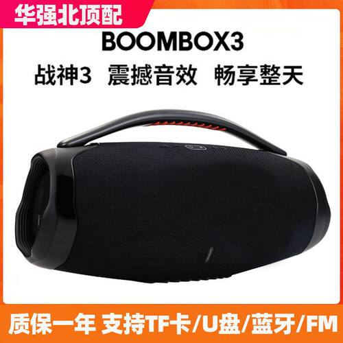 【折扣】华强北大战神BOOMS BOX3代蓝牙音箱大音量重低音炮户外便
