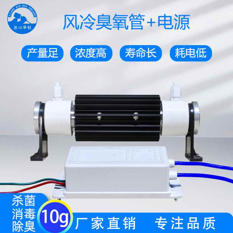 【折扣】10g臭氧机发生器配件独立电源石英臭氧管水处理放电管