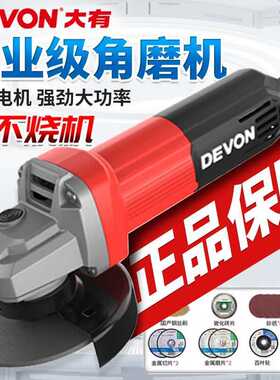 大有220V角磨机2852/2835家用多功能小型砂轮抛光切割角向磨光机