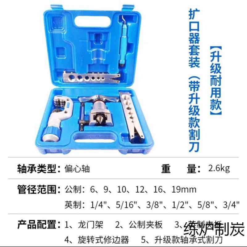 【折扣】东晓汽修铜管口器偏心扩口器手动喇叭口 空调安装扩口器