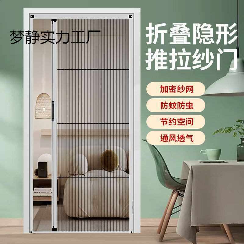 门帘 家用折叠隐形纱门推拉式防蚊通风沙门虫风琴式纱门免打孔