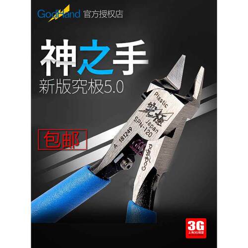 【折扣】3G模型 高达拼装神之手剪钳SPN-120究极钳高达模型工具go