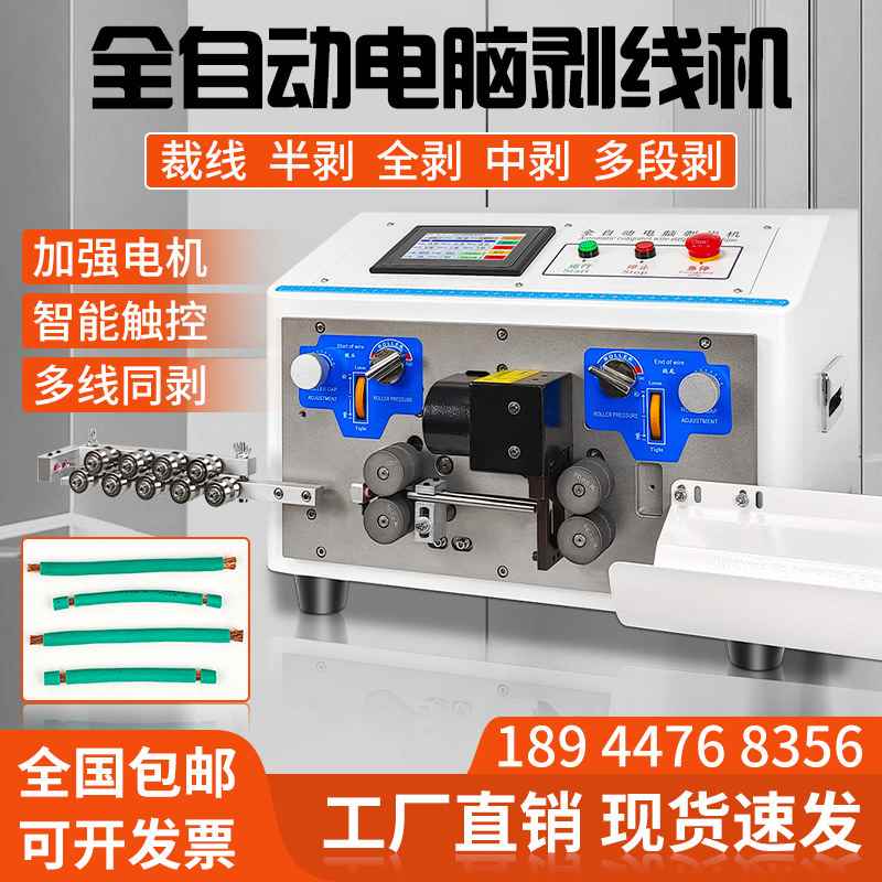 【折扣】全自动电脑剥线机电线剥皮机护套线剥扭机裁线下线机电子