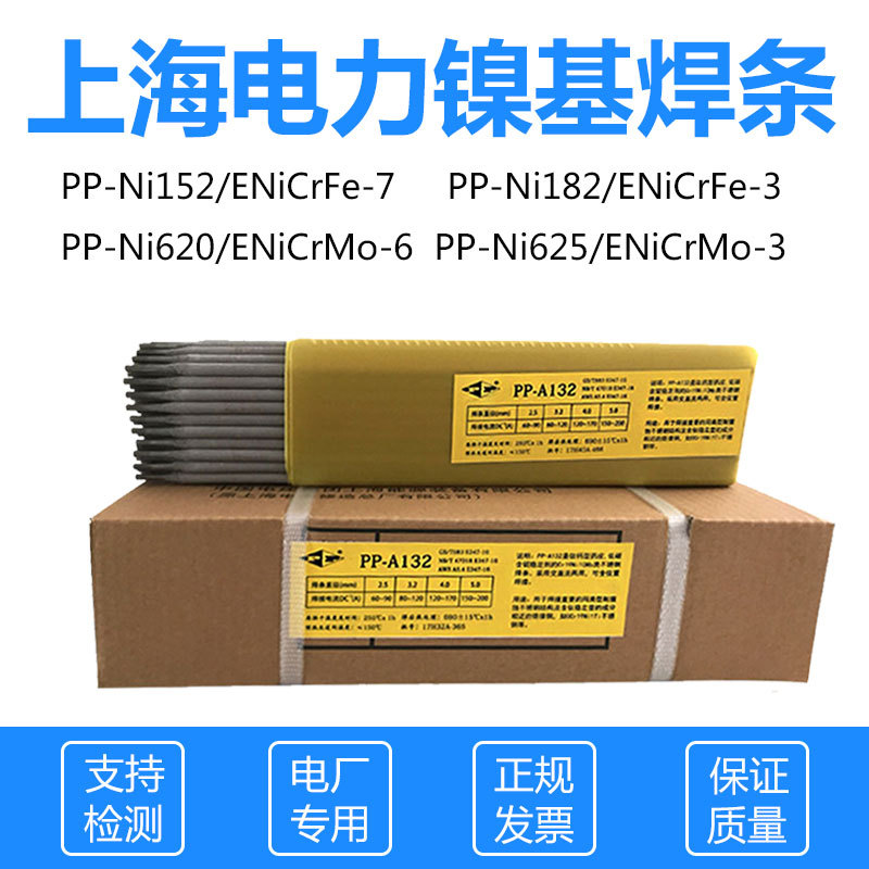 上海电力镍基焊条ENiCrMo-3/6