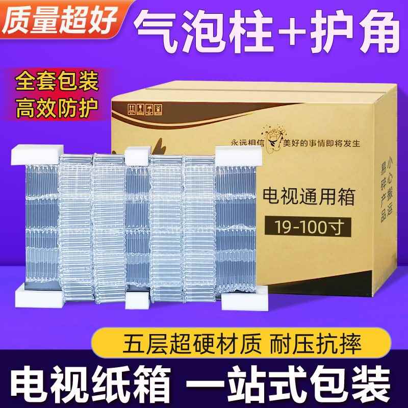 【折扣】电视打包纸箱子屏幕显示器一体机会议屏包装盒带泡沫护角