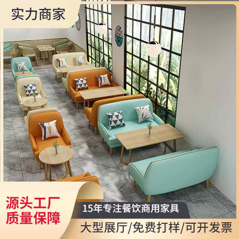 【折扣】咖啡厅甜品店奶茶店洽谈接待休闲简约清新售楼处书吧沙发