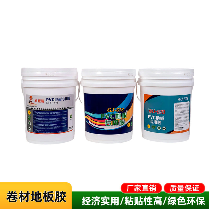 PVC塑料水性地板胶地毯胶粘地板革地毯木地板草坪地胶环保胶水
