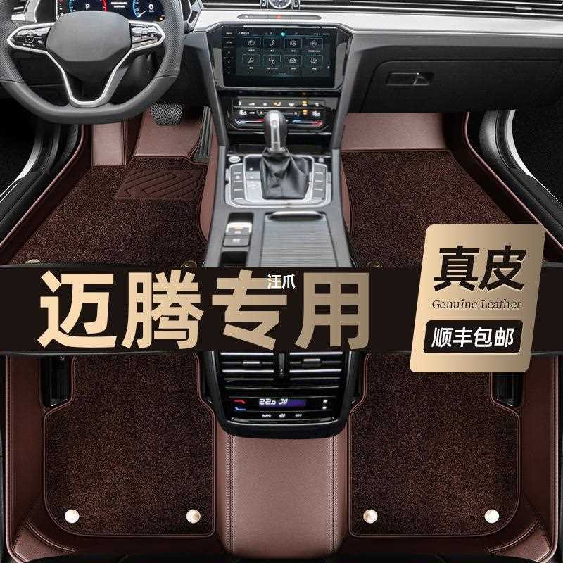 迈腾脚垫大众汽车b7/b8/b6一汽2023/16/2020款330地毯全包围专用