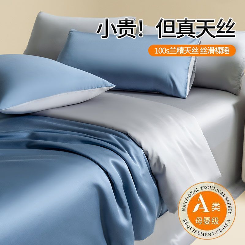 【折扣】夏季天丝被套单件100莱赛尔夏天四件套冰丝被罩150x200x2