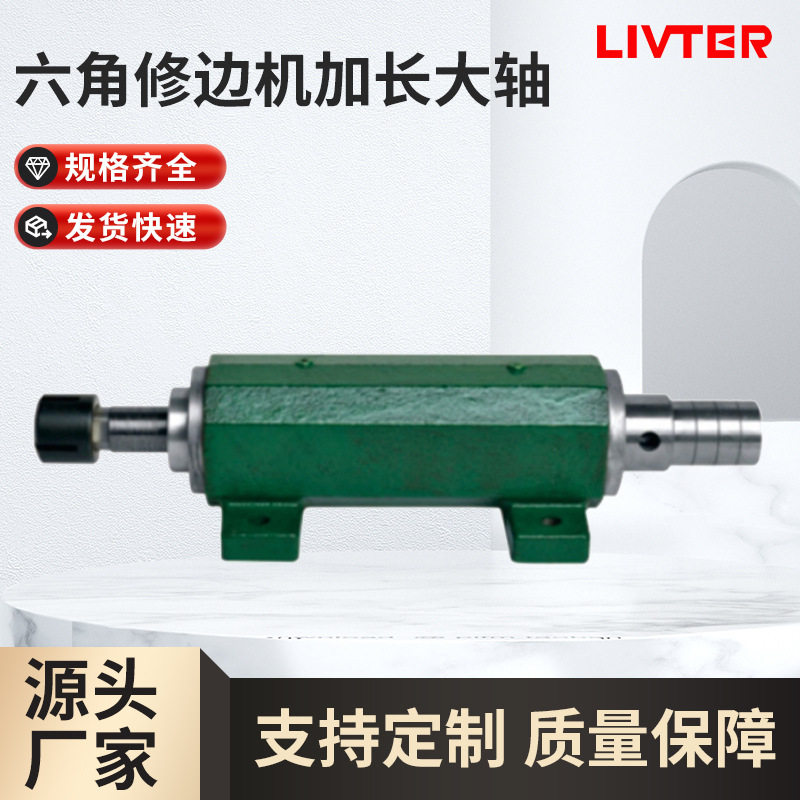 六角修边机加长大轴15000转