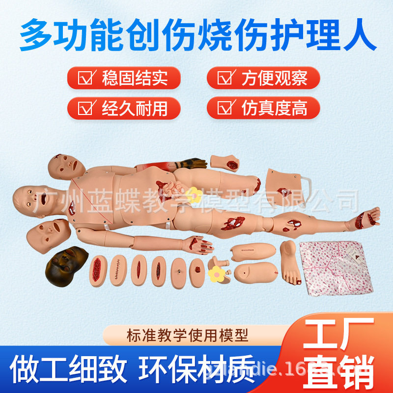 全功能创伤护理人模型止血急救包扎训练习骨折烧伤模拟假人