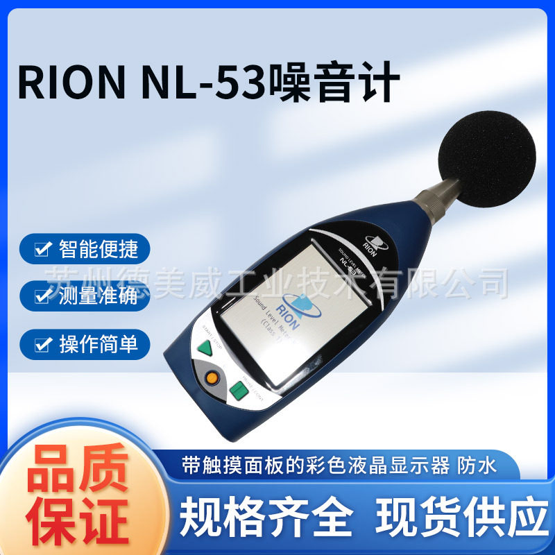 RION理音NL-53/43/63噪音计