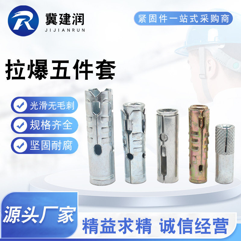 拉爆五件套吊顶一体式膨胀连体拉爆鱼鳞吊顶三件套膨胀螺栓镀锌