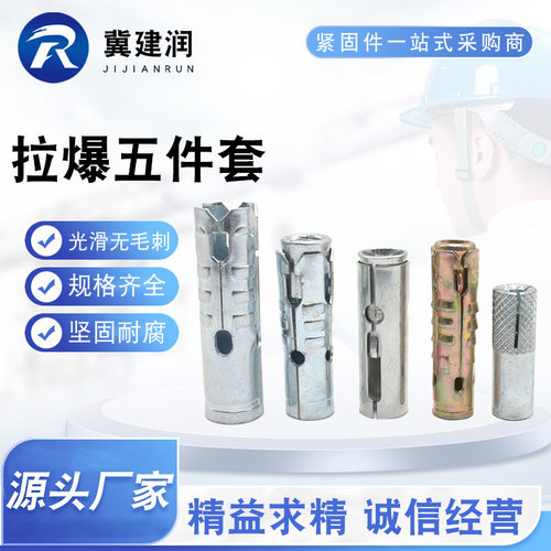 拉爆五件套吊顶一体式膨胀连体拉爆鱼鳞吊顶三件套膨胀螺栓镀锌