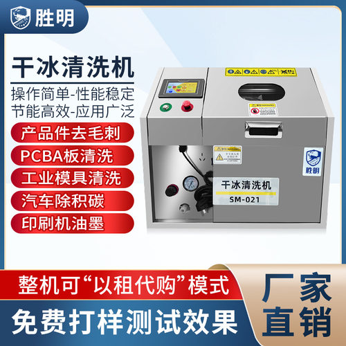 干冰清洗机pcba电路板助焊剂清洗塑胶模具水路清洗汽车干冰除积碳