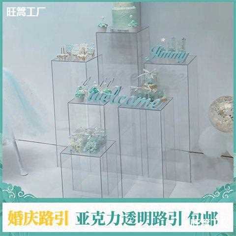 婚礼包邮路引亚克力路引婚庆道具路引新款摆件展台布置方柱透明