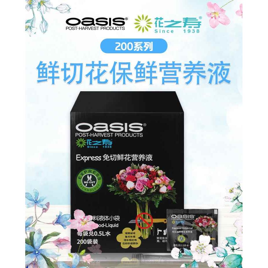 【折扣】花之寿200鲜花营养液保鲜剂家用延长剂花店专用免切小袋