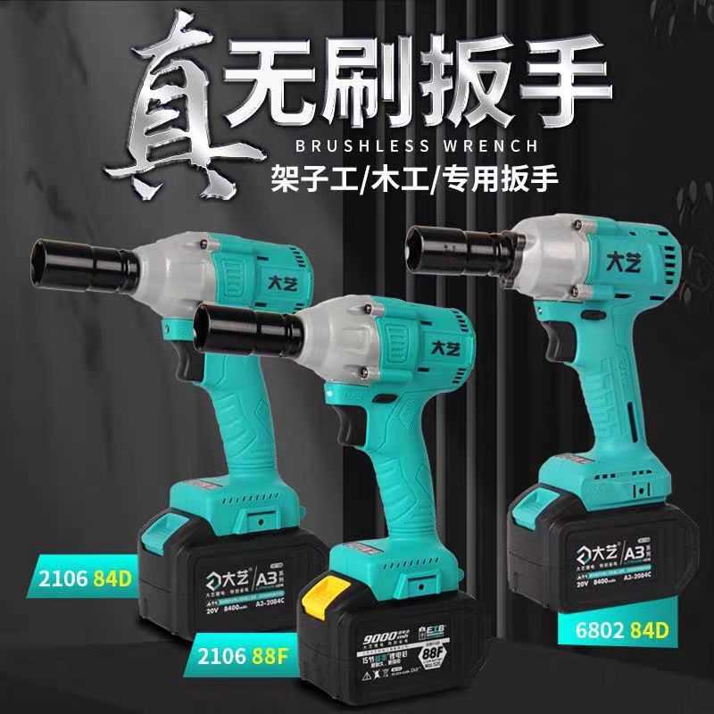 大艺电动扳手无刷锂电冲击扳手架子工木工汽修套筒风炮工具其他图片