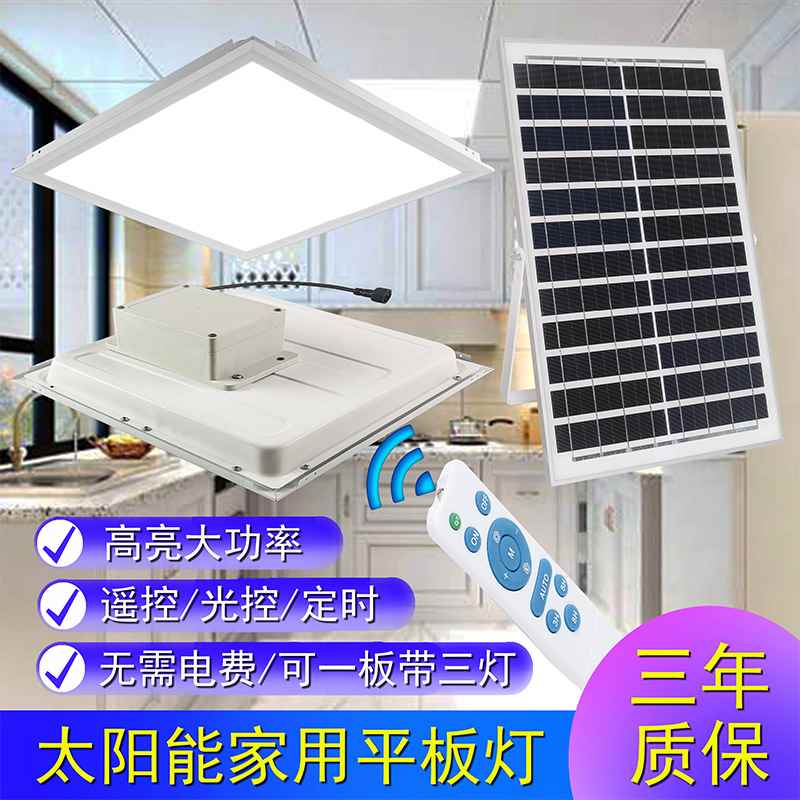 【折扣】太阳能家用吸顶灯 集成吊顶面板灯 LED厨卫灯300 600扣板