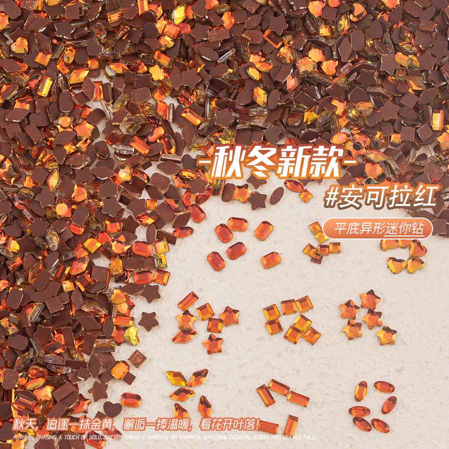 【折扣】秋冬美拉德美甲饰品混装迷你指甲配饰平底钻酒红色摩卡美