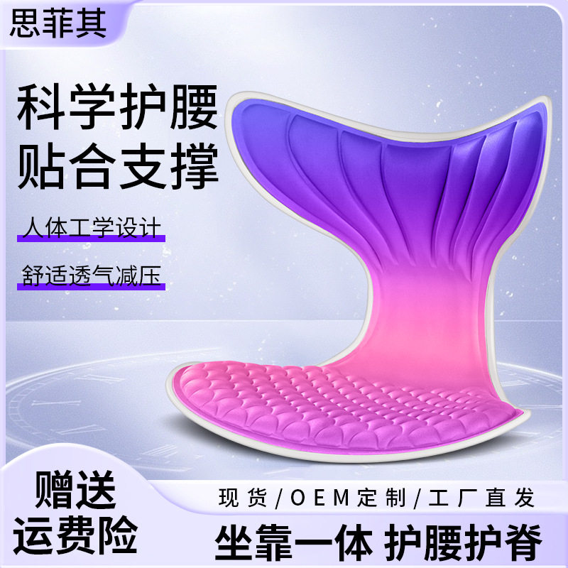 思菲其高档办公室坐姿护腰坐垫 矫姿美臀座椅坐直椅靠背一体神器