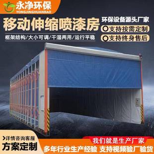 無塵工業打磨房伸動干濕sdyj 09移 縮噴房漆電動折疊軌道式 移動式