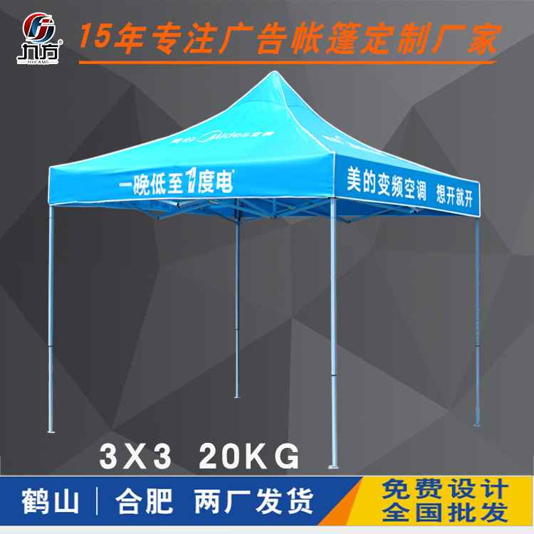 【折扣】3x3米广告折叠四角帐篷户外宣传帐篷雨篷折叠遮阳棚广告