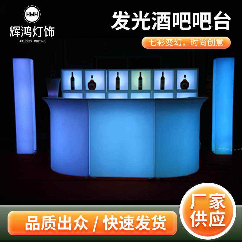 【折扣】LED发光大酒吧吧台发光家具酒吧KTV户外移动组合鸡尾调酒