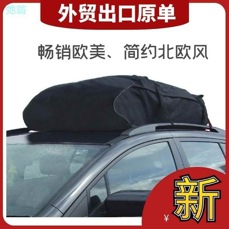 【折扣】NJh汽车大容量车载行李包车顶帆布防雨水袋储物箱带SUV通