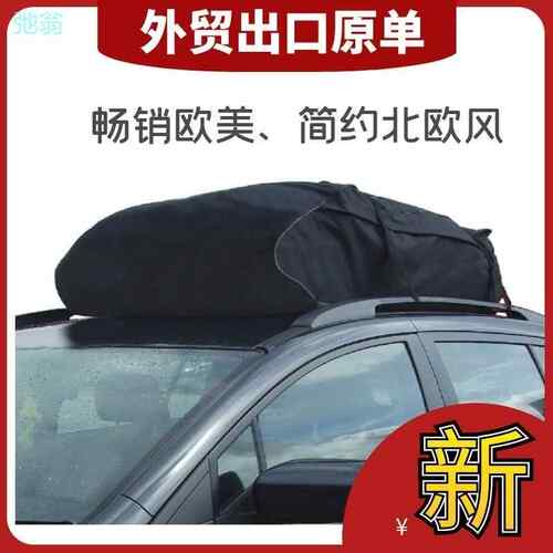 【折扣】NJh汽车大容量车载行李包车顶帆布防雨水袋储物箱带SUV通