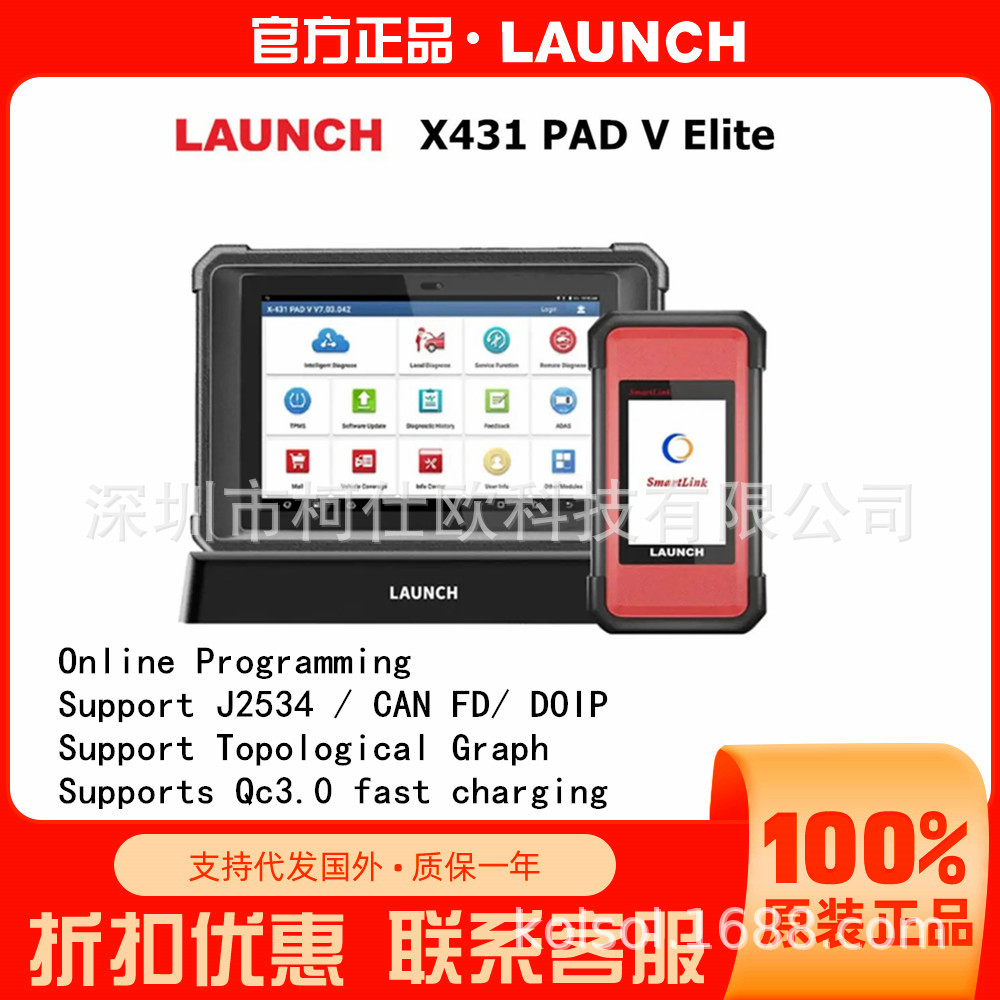 LAUNCH X431 PAD V ELITE汽车诊断支持在线编程CAN FD/DOIP/J2534