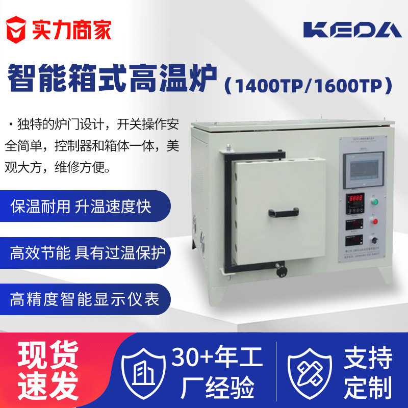 科达智能升降箱式高温炉自动保温
