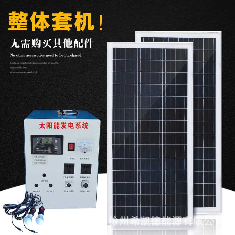 整套1000W家用太阳能发电系统太阳能发电机可带电视风扇笔计本等