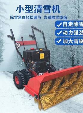 手推扫雪机小型式多功能清雪机784式滚刷清雪设除备自走式雪机