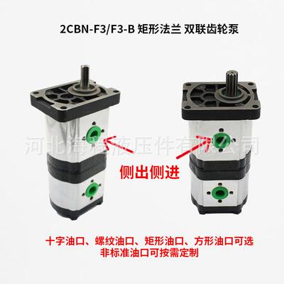 CBN-F/F-B矩形法兰双联齿轮泵东方红拖拉机/叉车/工程车配套