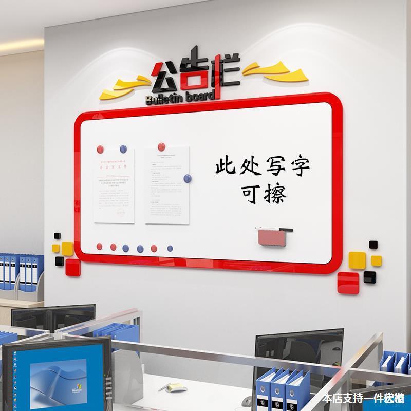 宣传通知公示公告栏墙面贴会议办公室装饰公司企业文化磁铁板自粘