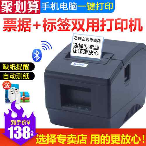 【折扣】XP-236BL热敏条码标签打印机不干胶二维码吊牌奶茶票据打