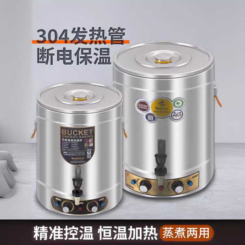 电热蒸煮桶商用热水保温桶一体烧水桶热汤桶加热月子煮开水桶