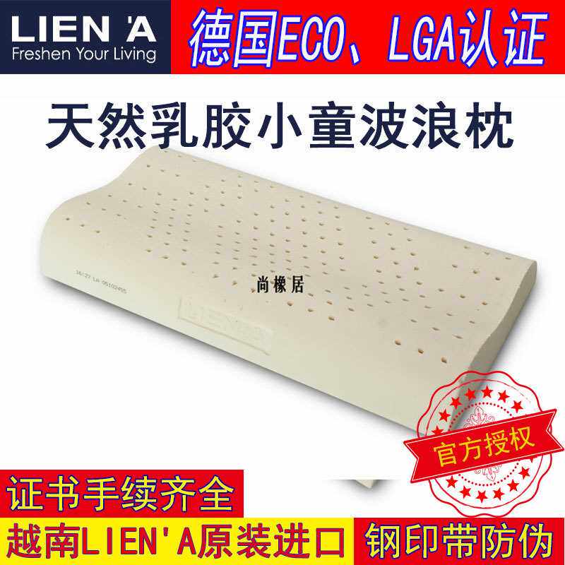 乳胶枕liena莲亚越南进口乳胶枕头 儿童枕 优泰国热销款