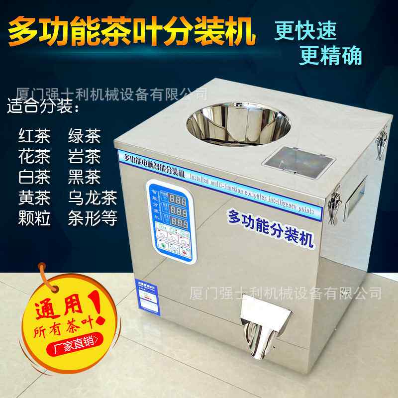 【折扣】红茶绿茶颗粒条形茶叶分装机全自动螺旋花茶白茶定量灌装